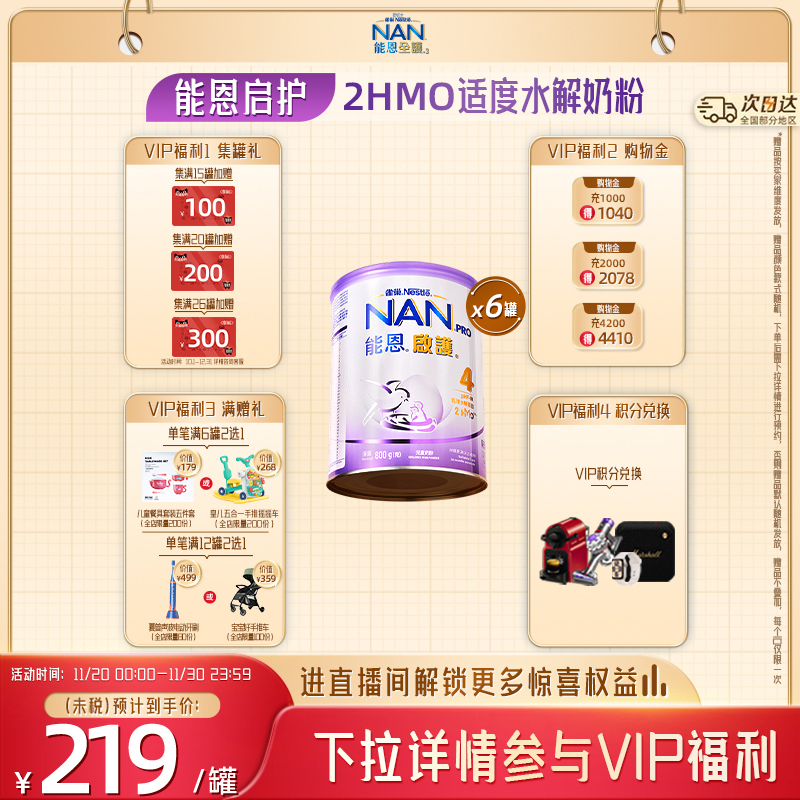 雀巢能恩启护4段800g*6罐适度水解2HMO儿童低敏奶粉