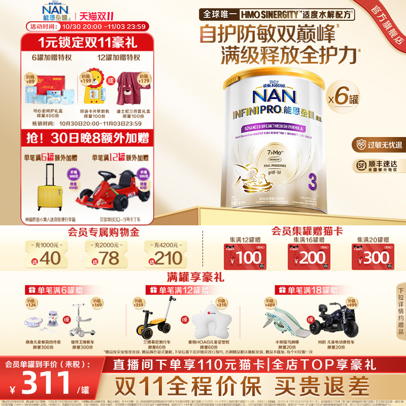 雀巢能恩全护3段奶粉800g*6罐7HMO适度水解NestleNAN