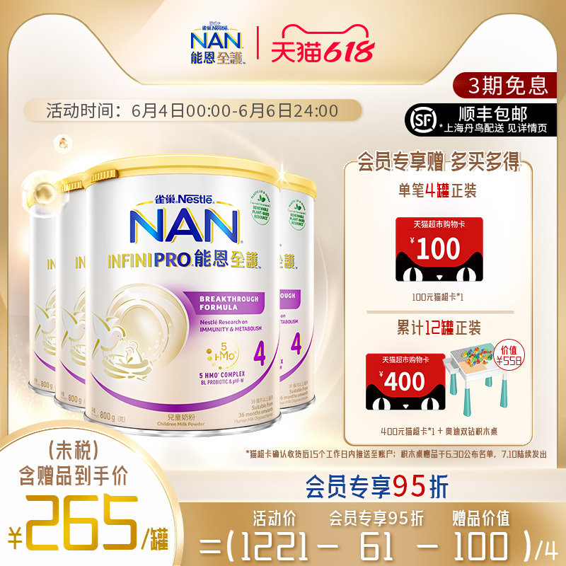雀巢能恩全护4段5HMO益生菌适度水解奶粉800g*4罐