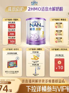 Nestle NAN雀巢能恩启护2段800g2HMO适度水解婴幼儿奶粉低敏防敏