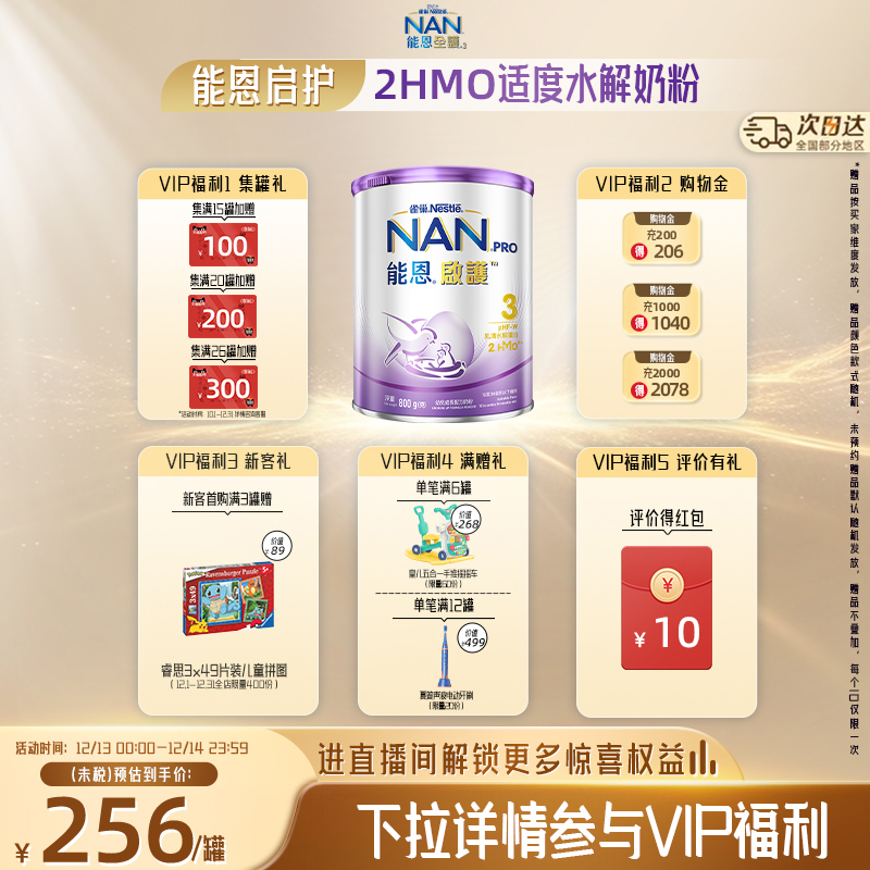 雀巢能恩启护3段800g2HMO适度水解蛋白幼儿奶粉低敏防敏宝宝婴儿