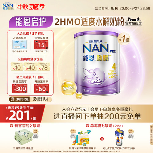官旗能恩启护4段奶粉2HMO800g