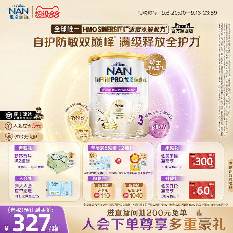 雀巢能恩全护3段奶粉800g 7HMO适度水解Nestle NAN