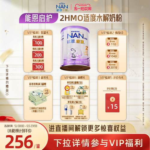 【官旗】能恩启护2段2HMO800g