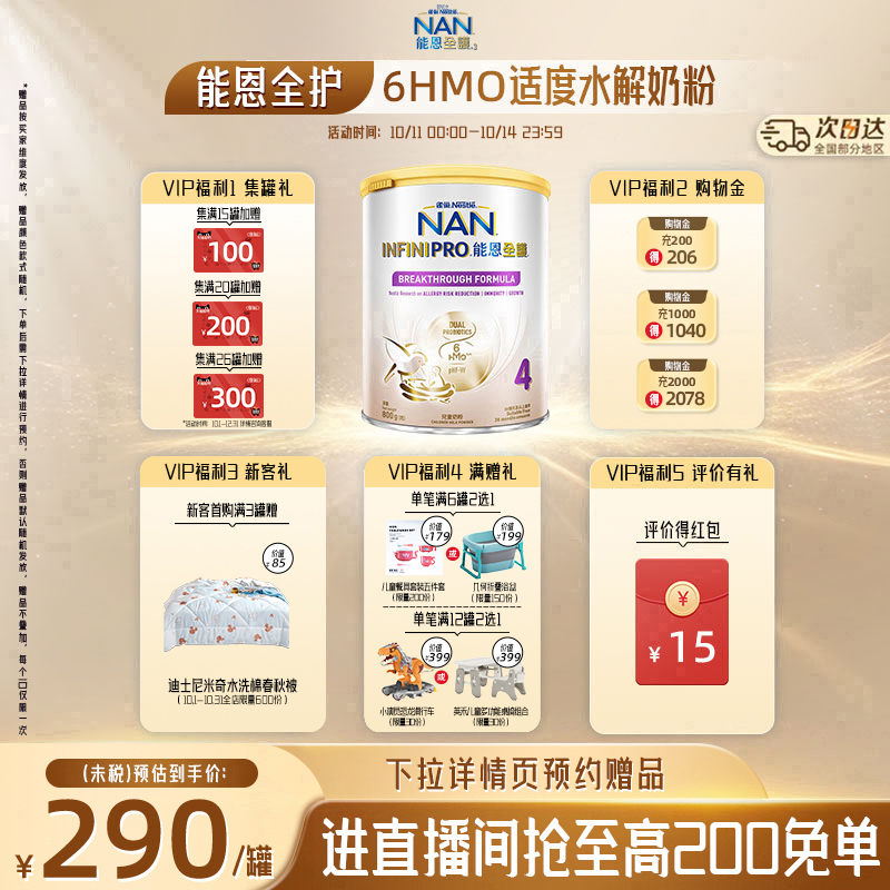 雀巢能恩全护4段800g6HMO 益生菌适度水解蛋白儿童奶粉低敏防敏