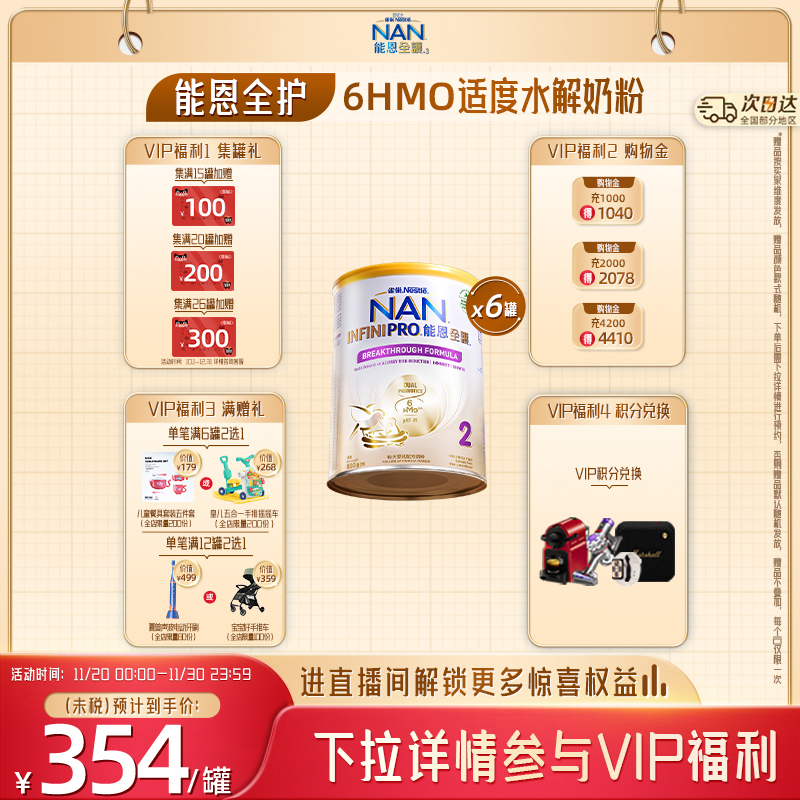 雀巢能恩全护2段800g*6罐6HMO适度水解婴幼儿奶粉