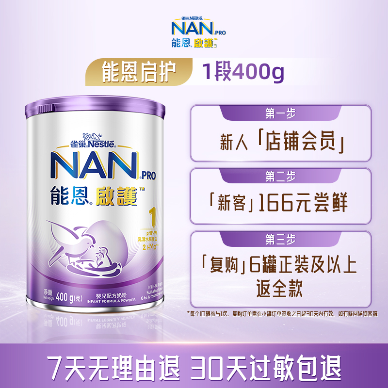 Nestle雀巢能恩启护1段400g 2HMO适度水解奶粉低敏防敏婴儿奶粉