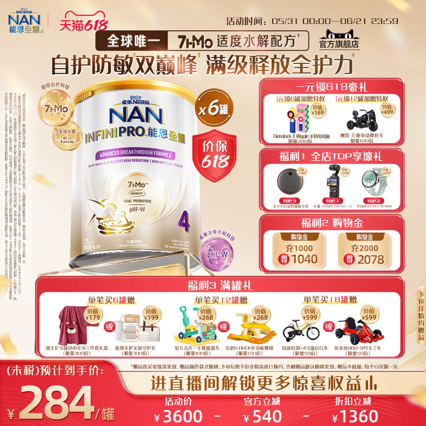 [618狂欢购]雀巢能恩全护4段800g*6罐7HMO适度水解奶粉NestleNAN