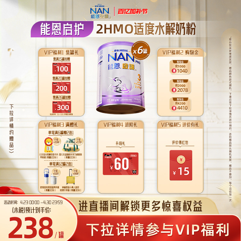 雀巢奶粉能恩启护3段800g*6罐2HMO适度水解蛋白幼儿奶粉低敏防敏