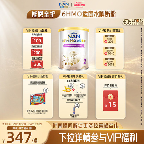 【官旗】能恩全护2段6HMO800g