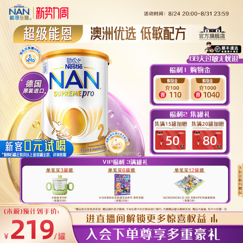 官旗澳版超级能恩2段800g5HMO