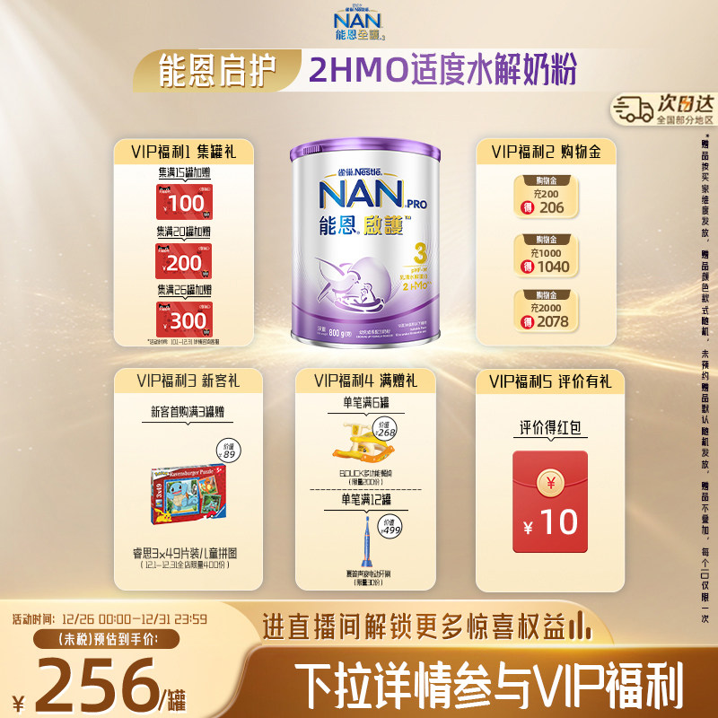 雀巢能恩启护3段800g2HMO适度水解蛋白幼儿奶粉低敏防敏宝宝婴儿