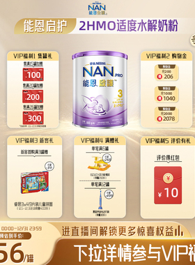 雀巢能恩启护3段800g2HMO适度水解蛋白幼儿奶粉低敏防敏宝宝婴儿