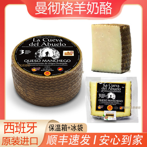曼彻格奶酪硬质干酪即食奶酪
