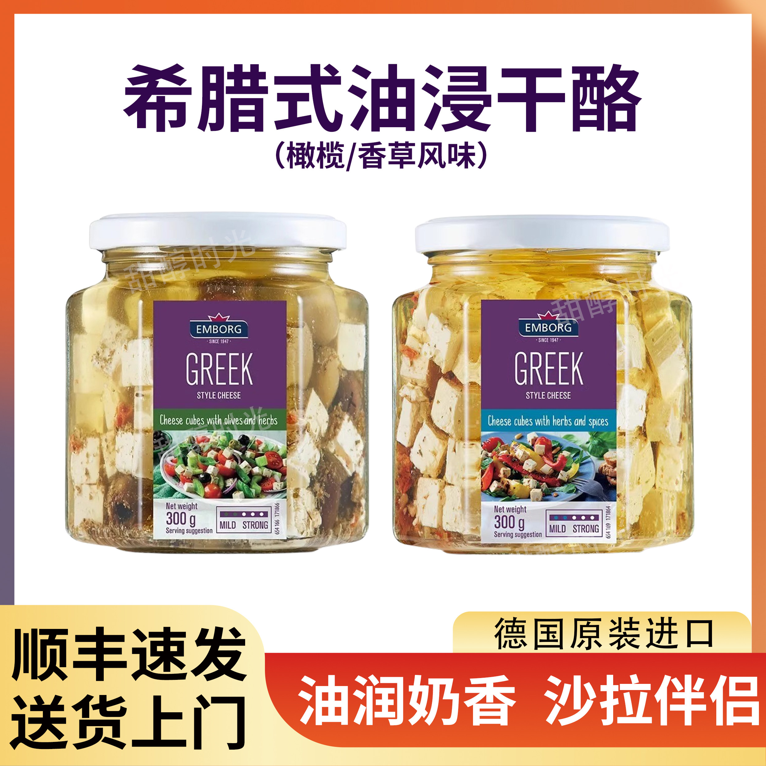 艾堡牌希腊式油浸干酪德国进口菲达发达白芝士橄榄草本沙拉即食