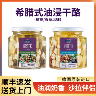 艾堡牌希腊式油浸干酪德国进口菲达发达白芝士橄榄草本沙拉即食