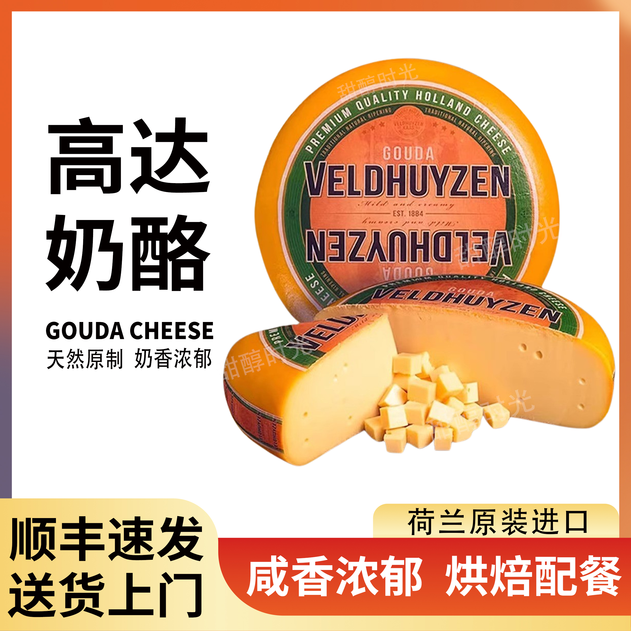 贝斯隆高达奶酪原制干酪补钙烘焙