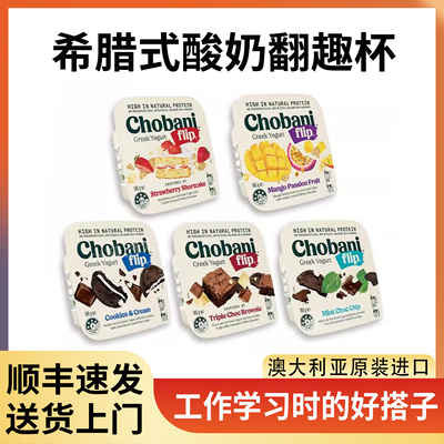 ChobaniFlip低温希腊式酸奶140g