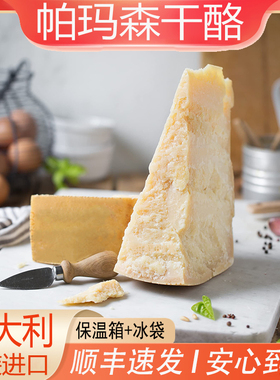 巴马臣芝士帕玛森干酪parmesan cheese 帕尔玛即食奶酪500g分装
