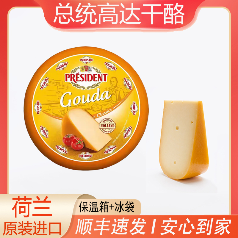 荷兰进口总统车轮黄波奶酪芝士500g 真空装荷兰进口即食搭配红酒