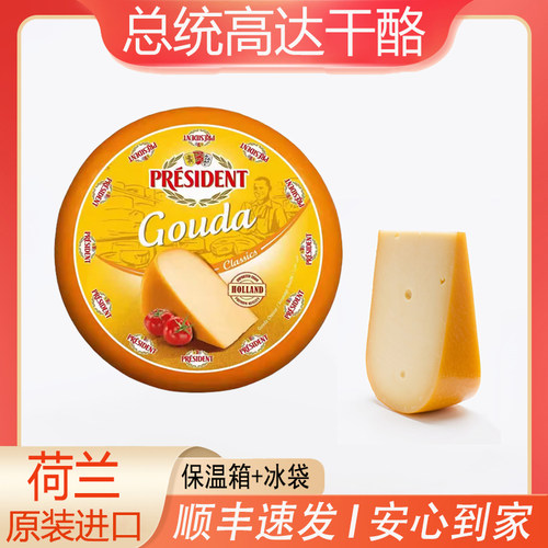 总统高达干酪即食烘焙