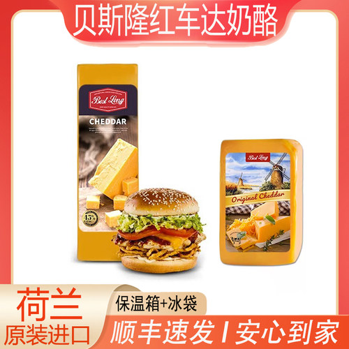 贝斯隆原制干酪红车达即食奶酪