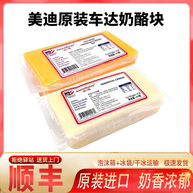 美国美迪黄色白色车达橙色车达芝士块Cheda Cheese原制车达奶酪块