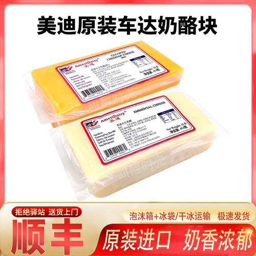 美迪车达奶酪块天然原制