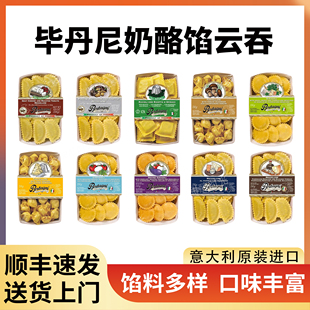 必丹尼意大利奶酪馅云吞原装进口饺子馄饨CHEESE RAVIOL多口味