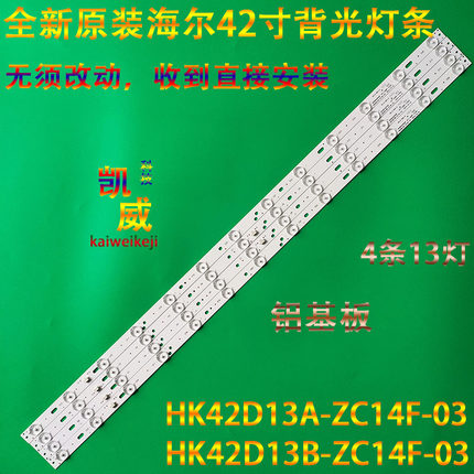 全新原装海尔LE42B3500W灯条42寸液晶电视LED原装智能 4条13灯