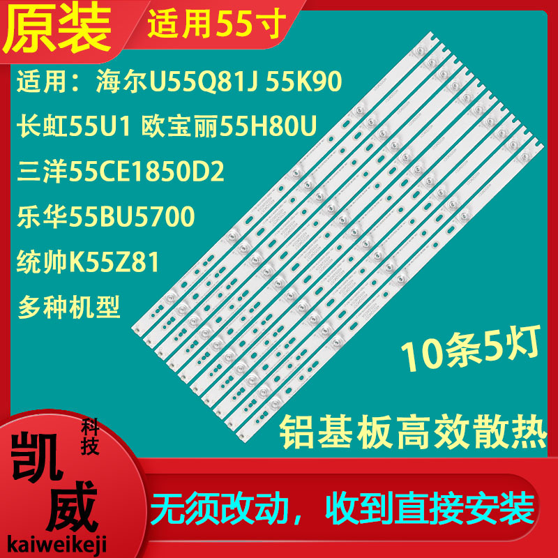 海尔LS55AL88K51A3灯条LS55AL88K52A3 LQ55AL88U82 U55Q81J背光灯 电子元器件市场 显示屏/LCD液晶屏/LED屏/TFT屏 原图主图