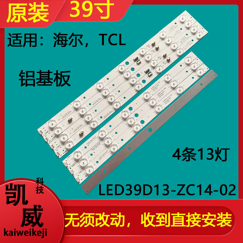 适用全新TCL LE39D8810电视LED灯条LED39D13-ZC14配屏V390HJ1-P02