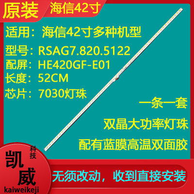 全新原装海信LED42EC310JD LED42K360J灯条RSAG7.820.5122