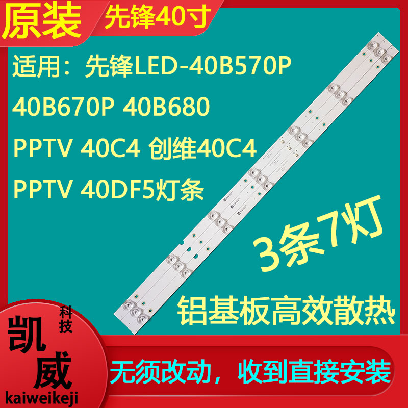 PPTV 40C4 40DF5灯条MS-L2271 V4配屏V400HJ6-PE1灯条 7灯3条凹镜