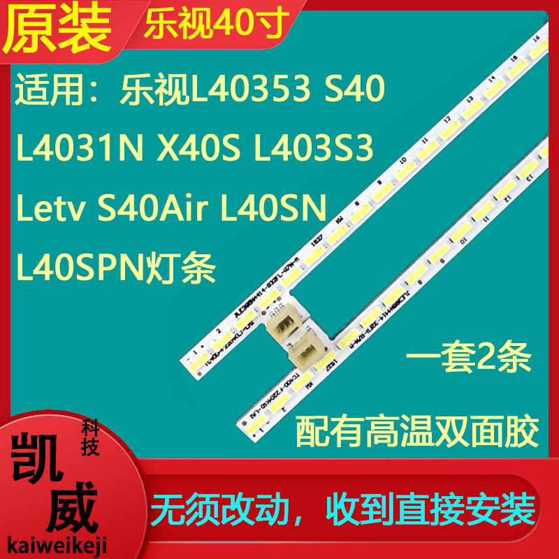 适用乐视x3-40灯条tc400-f2204(l)/(r)-la1jl.e395n4414-32ar/l
