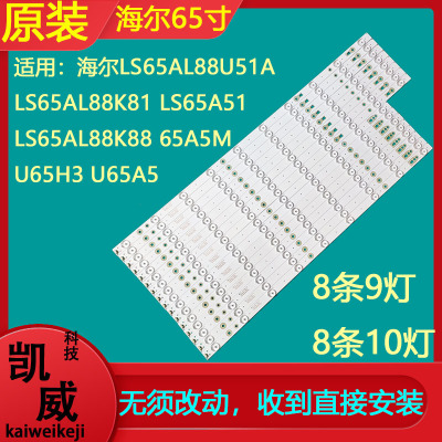 适用 统帅TA65VR5灯条LED65D9-03(A) 30365009205一套价全新背光