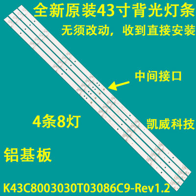 国美43GM18F灯条CNC ZX43TF电视灯条三洋43CE1270D1灯条 4条8灯