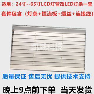 适用海尔L24T3灯管 24寸老式液晶电视机LCD改装LED背光通用套件