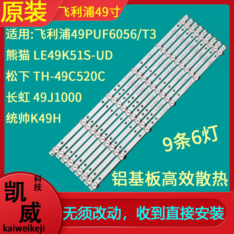 适用全新TCL LE49D88UD UD49H18灯条 K490WD7 4708-K490WD-A2213K