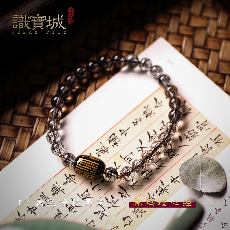 识宝城天然巴西鬼老黑发晶国风手串黑玛瑙心经女款节日礼物手链