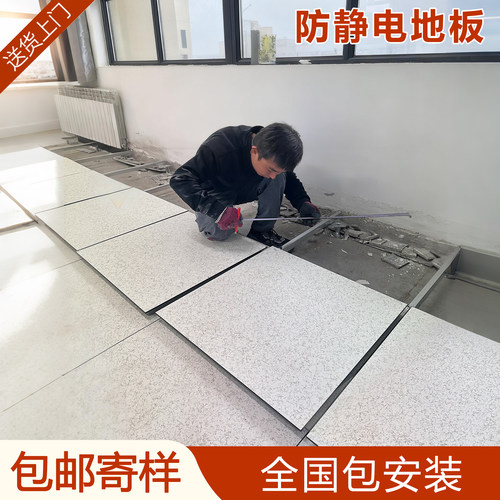 防静电地板厂家，全国测量包安装