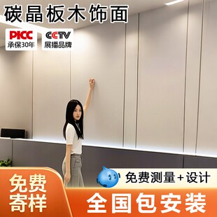 木饰面墙板碳晶板竹木纤维集成墙板室内装饰无缝护墙板电视背景墙