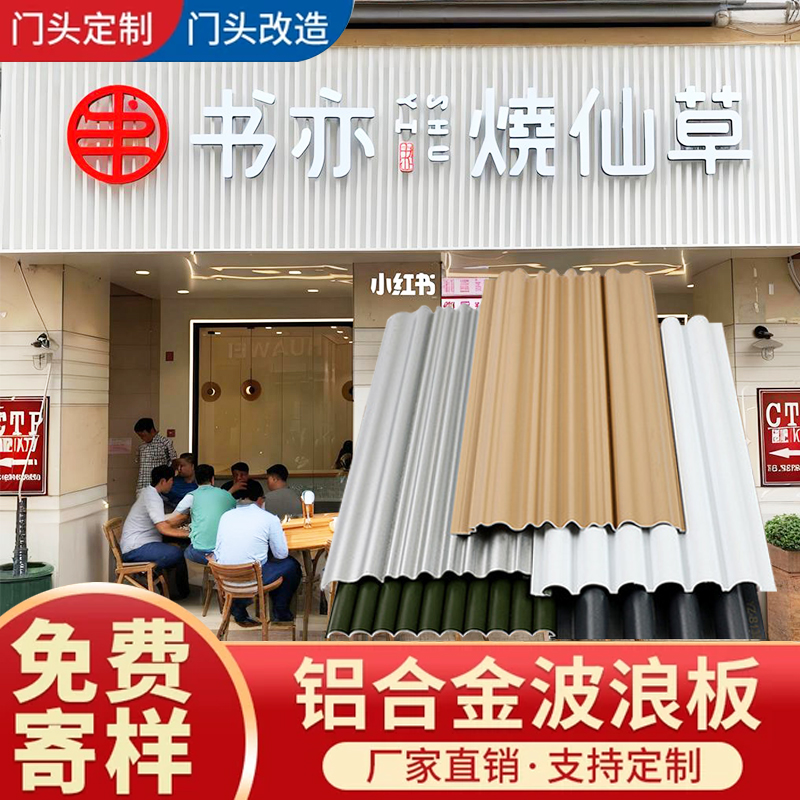 铝合金长城板,进店咨询有优惠