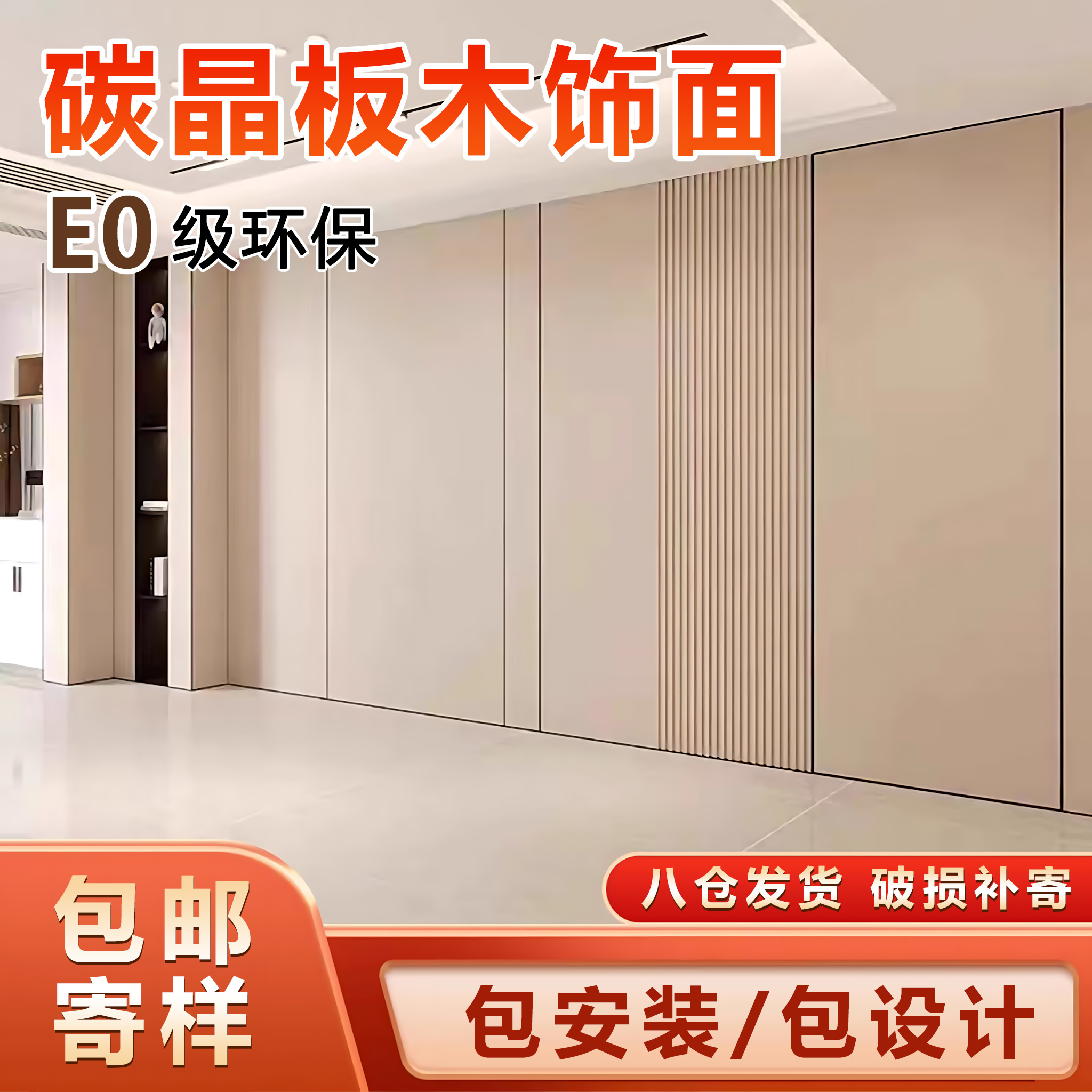 木饰面碳晶板墙面装饰护墙板室内装修碳晶板无缝板竹木纤维集成板