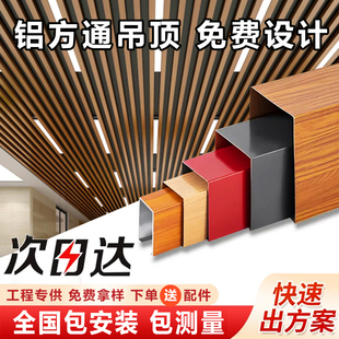 铝方通吊顶铝合金方管U型槽木纹方通办公室天花板铝格栅材料自装