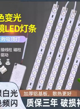 家用节能LED灯条吸顶灯客厅改造灯板替换办公灯改装灯芯模组透镜
