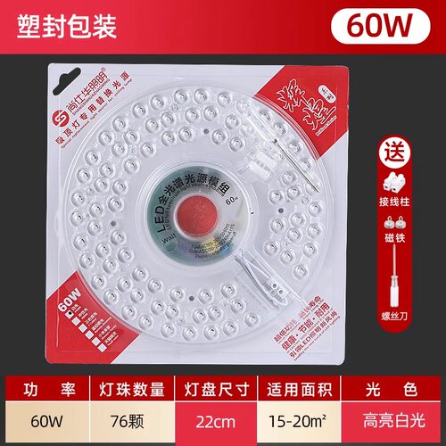 尚仕华led护眼吸顶灯灯芯光源220v替换模组灯盘卧室客厅厨卫灯芯