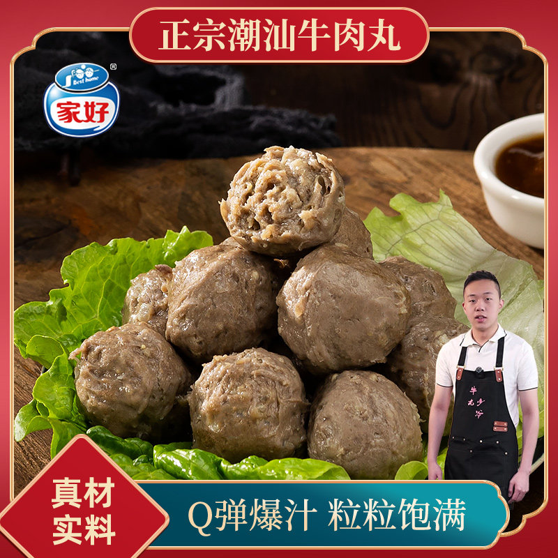 [牛丸少爷]家好4包正宗潮汕特产牛肉丸牛筋丸涮火锅丸子烧烤食材