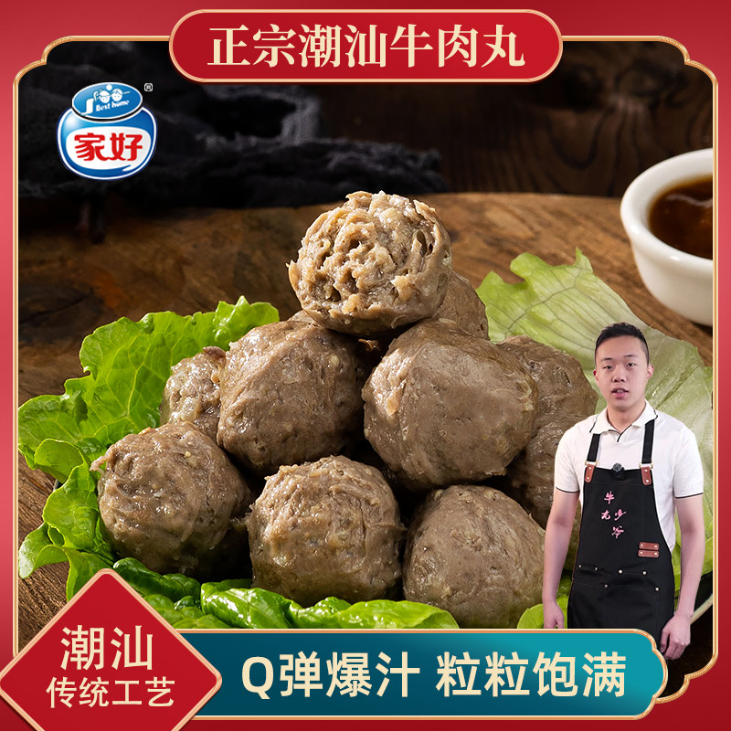 4斤8包【牛丸少爷】家好正宗潮汕牛肉丸特产牛筋丸涮火锅丸子食材