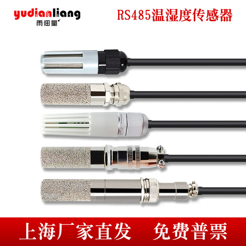 485温湿度传感器采集变送器modbus工业SHT30防凝露防尘高精度探头
